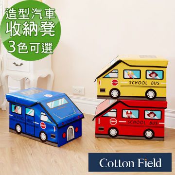 cottonfield 棉花田 【Bus咘咘】立體汽車造型摺疊收納凳(3色可選)