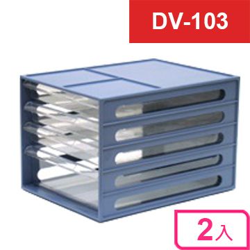 KEYWAY 聯府 【i-Max】保加利公文櫃(1大3小抽)DV103 (DV-103)2入