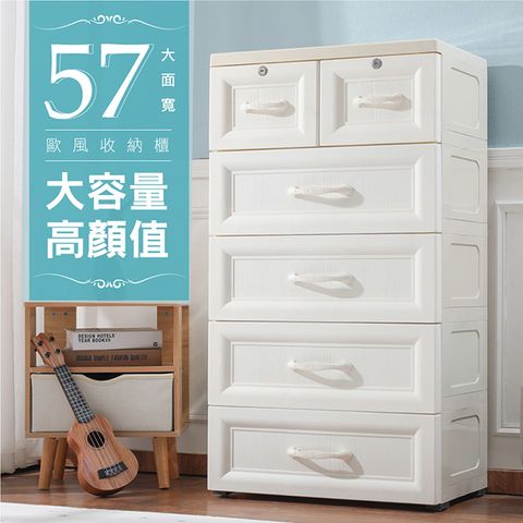 【Style】57大面寬-歐式古典象牙白五層收納櫃(附輪)(102公分高/四大二小抽)