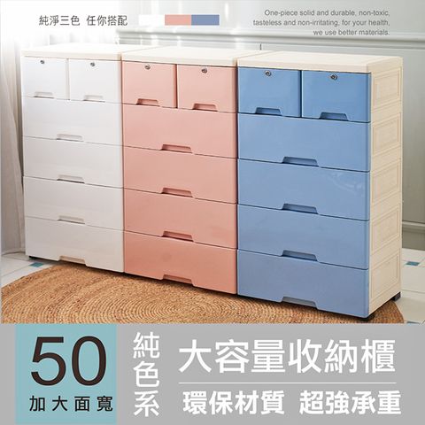 【Style】50面寬-純色質感DIY加厚五層抽屜收納櫃