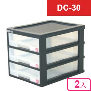 KEYWAY 聯府 【i-Max】愛迪生三層櫃DC30(DC-30)2入