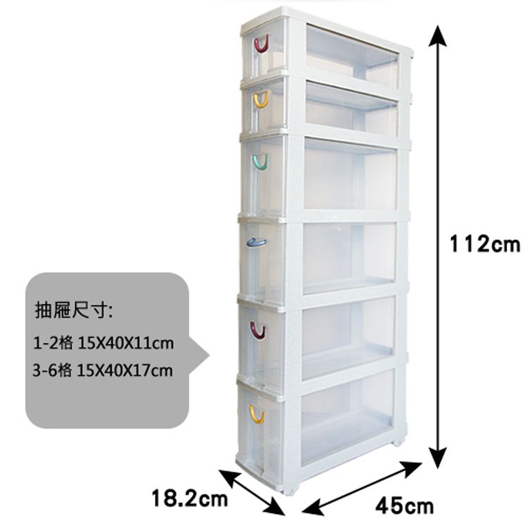  6層(4+2)隙縫收納櫃