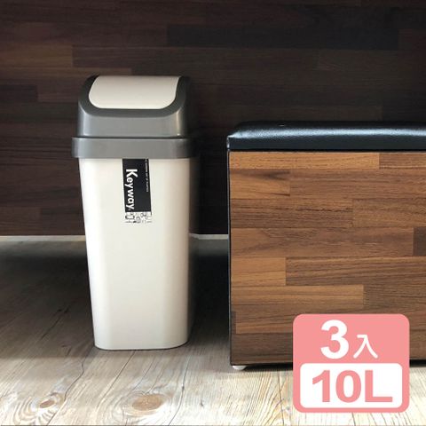 《真心良品》康森10公升附蓋垃圾桶3入組