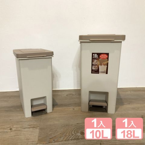 《真心良品》KEYWAY 杜克腳踏式垃圾桶(10L+18L)2入組