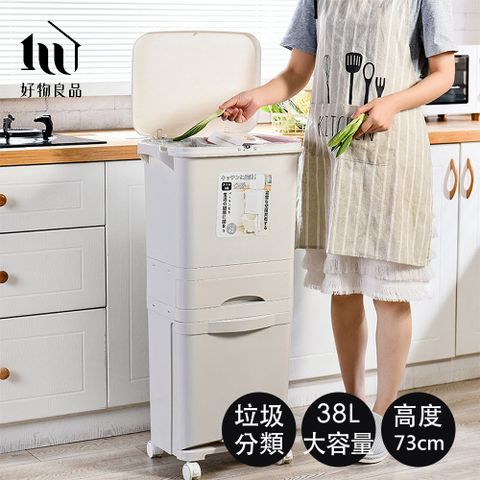 【好物良品】38L_日本家用廚房垃圾乾濕分類分離防臭按壓掀蓋式分層垃圾桶 廚餘桶 回收桶 垃圾分類 可隨意移動 加大容量