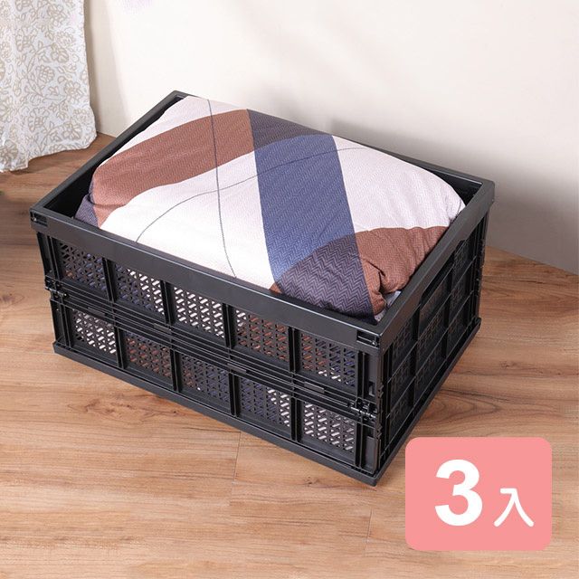 SHUTER 樹德 《真心良品》樂活耐重折疊收納籃43L-3入組