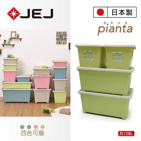 日本 JEJ Pianta拼搭組合收納箱 4入組 108L 抹茶綠(39深*2+64深*2)