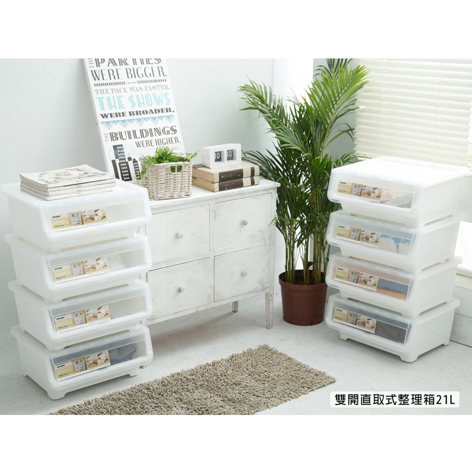 KEYWAY 聯府 雙開口直取式整理箱-21L(4入組)