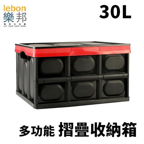 lebon 樂邦 30L可折疊式收納整理箱-酷炫黑入(車用置物箱 小物收納 玩具收納 衣物收納)