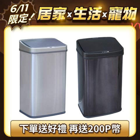 【+O家窩】日式特大希利自動感應不鏽鋼垃圾桶50L