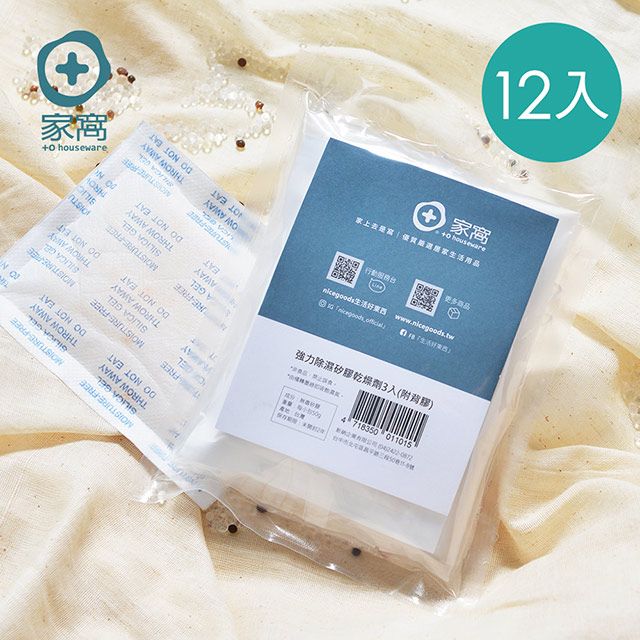 +O家窩 萬用強力除溼防潮矽膠乾燥劑(附背膠)50g-12入