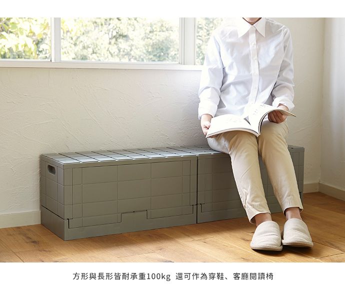 方形與長形皆耐承重100kg 還可作為穿鞋、客廳閱讀椅