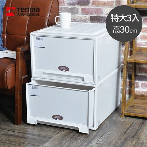 日本天馬 Fits MONO純白系特大45寬單層抽屜收納箱-高30cm-3入