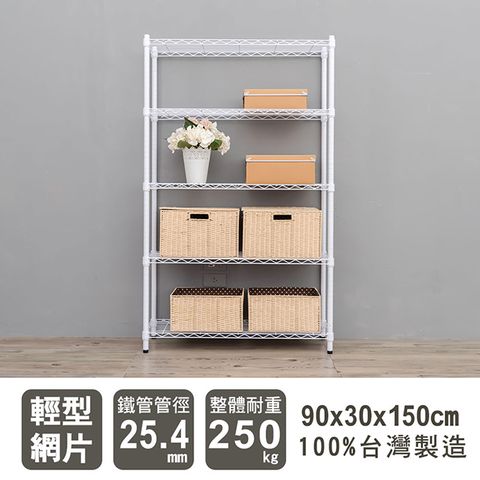 dayneeds 日需百備 輕型 90X30X150cm 五層烤漆波浪收納鐵架