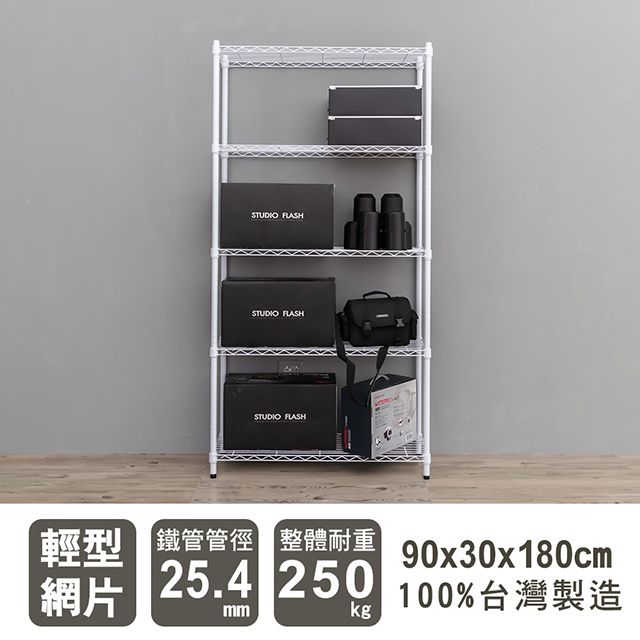 dayneeds 日需百備 輕型 90X30X180cm 五層烤漆波浪收納鐵架