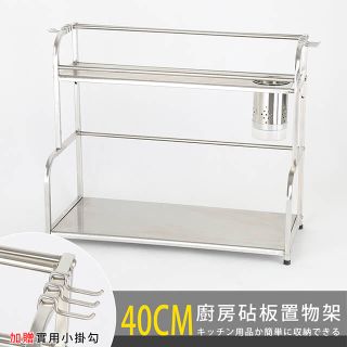 40CM不鏽鋼廚房雙層置物架-小資版