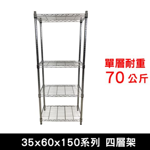 【我塑我形】60 x 35 x 150 cm 四層鐵力士鍍鉻收納架
