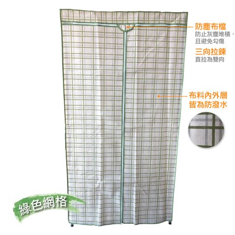 我塑我形 90 x 45 x 185 cm MIT耐重移動式三層鐵力士衣櫥鍍鉻收納置物架-含布套(隨機色)