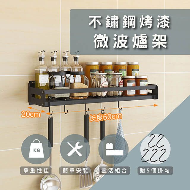 莫菲思  (贈免釘膠) 60*20CM不鏽鋼免鑽孔兩用烤漆收納架/置物架/廚房架