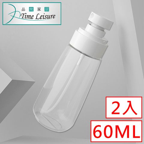 Time Leisure 品閒 戶外隨身化妝水消毒液分裝噴霧瓶 透明/60ml/2入