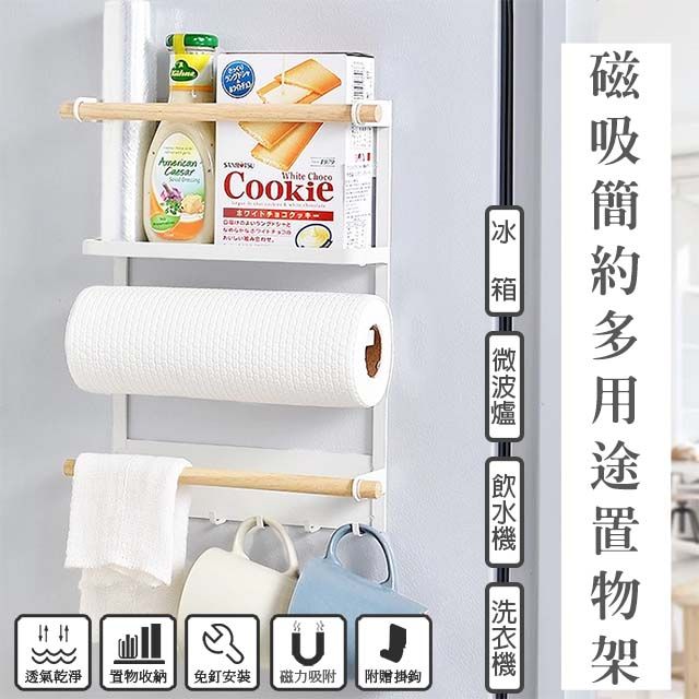 lebon 樂邦 簡約多功能磁吸式冰箱架(免打孔 毛巾架 置物架 收納架)