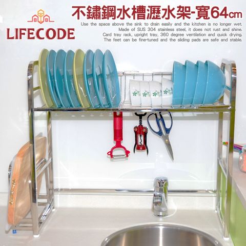 LIFECODE 生活密碼 收納王不鏽鋼水槽碗碟瀝水架-寬64cm(送砧板架)