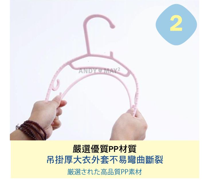 ANDYO 嚴選優質PP材質吊掛厚大衣外套不易彎曲斷裂厳選品質PP素材2