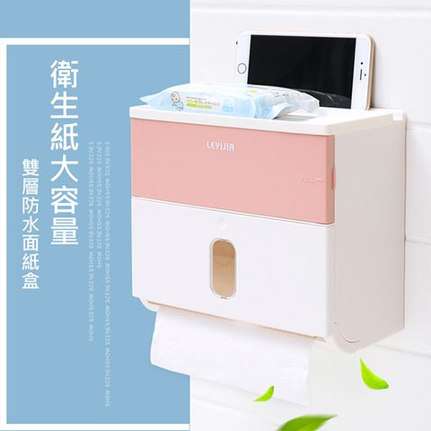 【巴芙洛】衛生紙大容量雙層防水面紙盒-4色任選