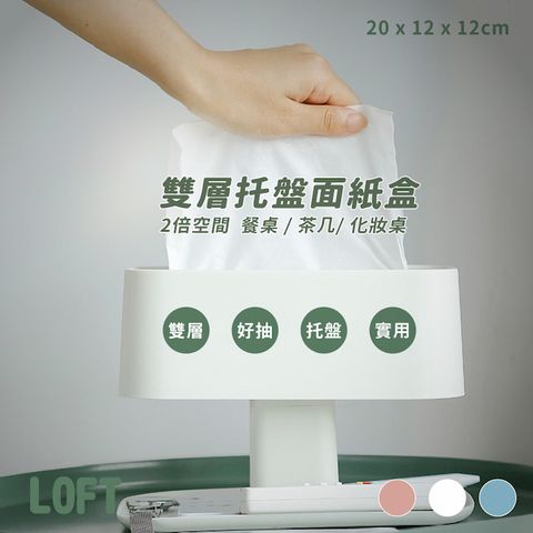 【逛逛市集】LOFT多功能雙層可置物收納面紙盒