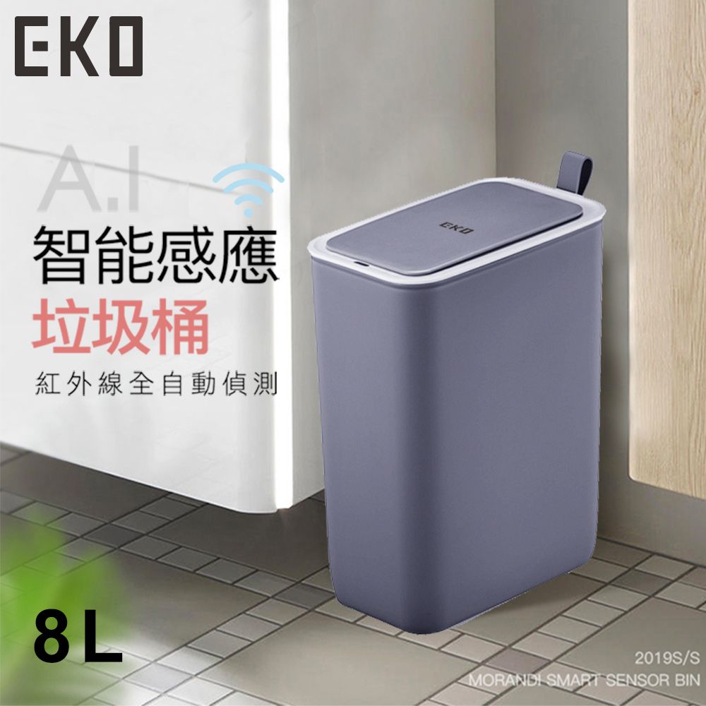 EKO 智慧型感應垃圾桶超顏值系列8L-冰原灰