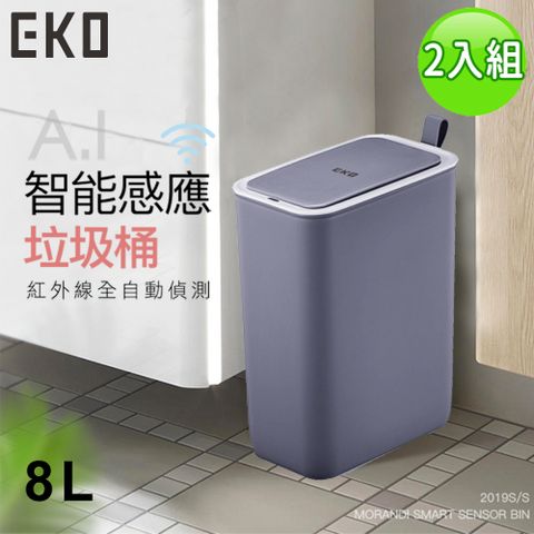 【EKO】智慧型感應垃圾桶超顏值系列超值2入組8L-冰原灰