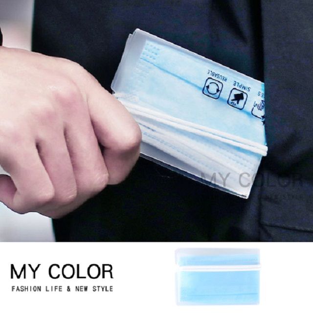 My Color  口罩收納夾 保護套 收納夾 可摺疊 跨年 戶外