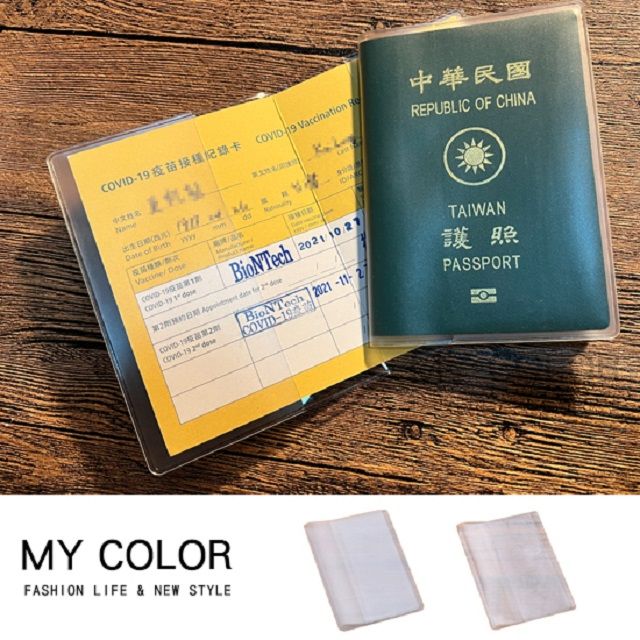 My Color  護照保護套 防磨 小黃卡套 疫苗卡套