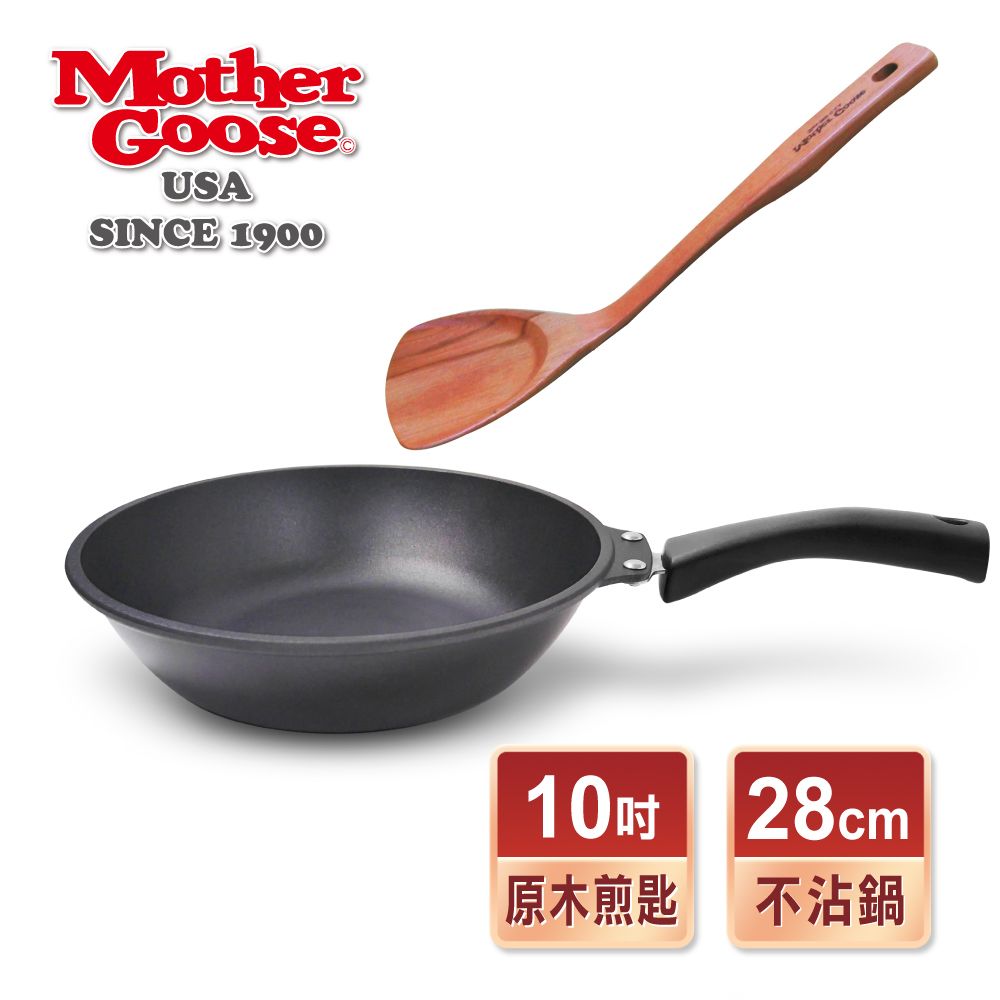 Mother Goose 鵝媽媽 美國 艾瑪不沾平炒鍋(28cm)+原木煎匙 超值組