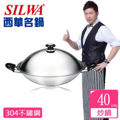 【西華SILWA】五層複合金不鏽鋼炒鍋 40cm(雙耳)