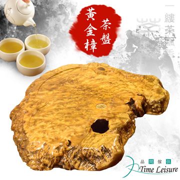 Time Leisure 品閒 限時下殺82折 黃金樟原木  黃金樟雕刻實木茶盤/茶几/茶台(A5)71x66X6cm