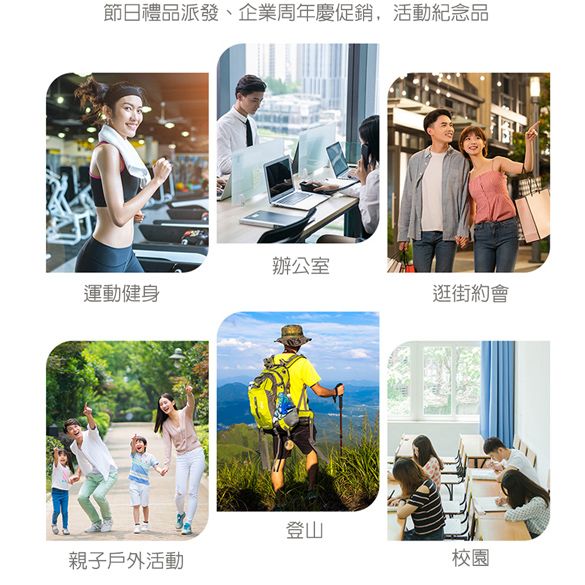 節日禮品派發、企業周年慶促銷,活動紀念品辦公室運動健身逛街約會登山親子戶外活動校園