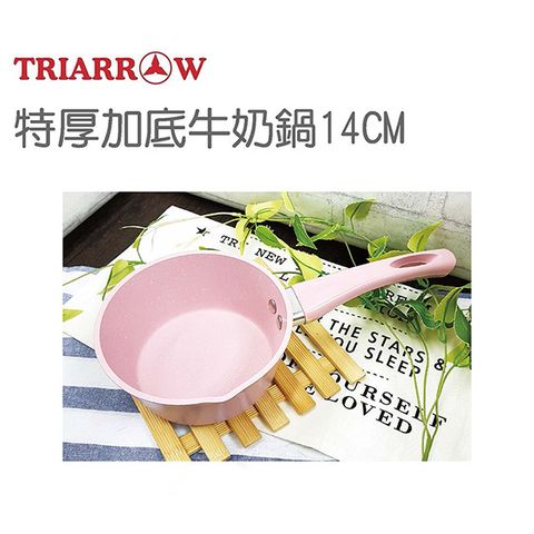 三箭牌 14公分特厚加底牛奶鍋 MIY-14P