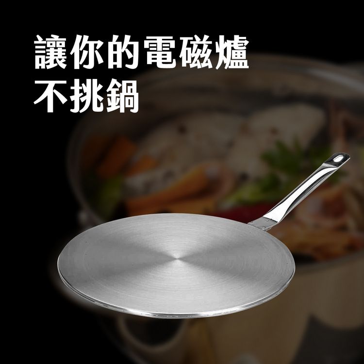 讓你的電磁爐不挑鍋