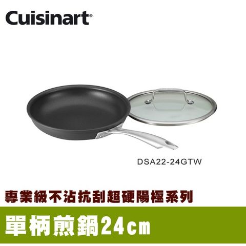 Cuisinart 美膳雅 專業不沾抗刮超硬陽極系列-單柄煎鍋24cm(DSA22-24GTW)