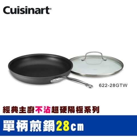 Cuisinart 美膳雅 經典主廚不沾超硬陽極系列-單餅煎鍋28cm (622-28GTW)