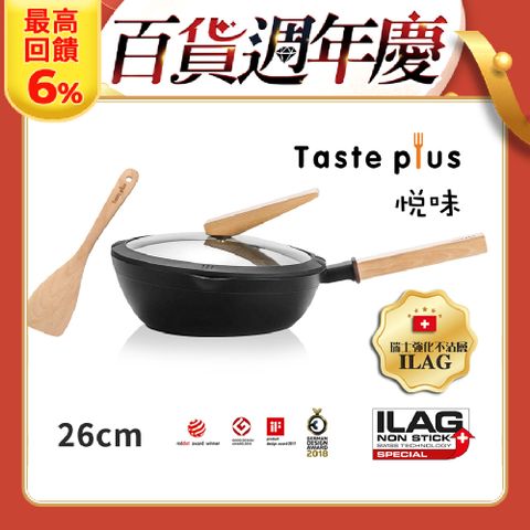 Taste Plus 悅味元木 鑽石級內外不沾鍋 平底煎鍋 26cm IH全對應(贈原廠鍋蓋+木鏟)