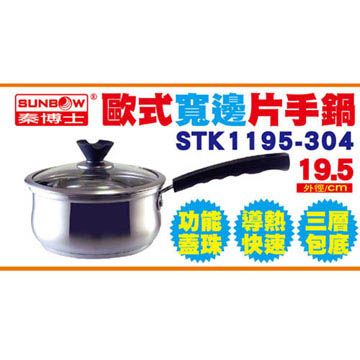 【秦博士】304不鏽鋼歐式寬邊片手鍋STK1195-304