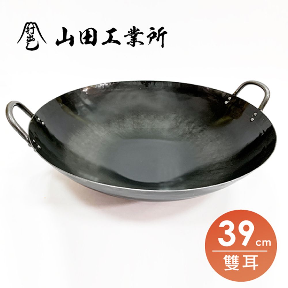 福介商店 山田工業所 職人手作 雙耳中華炒鍋 39cmx1.2mm