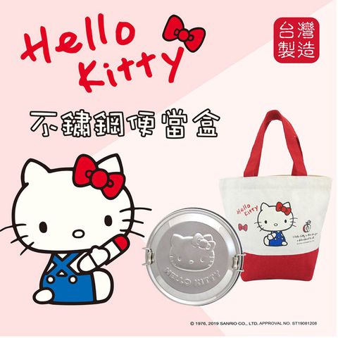Sanrio 三麗鷗 Hello Kitty台灣精製不鏽鋼便當盒 KS-8336