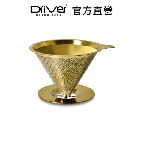 Driver [鈦]黃金流速濾杯(附底盤) 1-2cup免用濾紙，無漂白劑疑慮，環保與經濟的新選擇