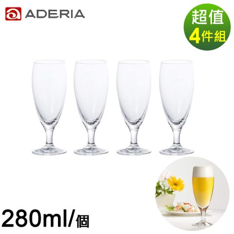 ADERIA 日本進口高腳啤酒杯四件套組- 280ML