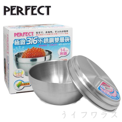 PERFECT 理想 【一品川流】極緻316不鏽鋼雙層碗(附蓋)-14cm-3入