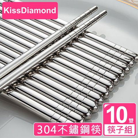 KissDiamond 304不鏽鋼方形防滑筷(環保/耐用/10雙1組)