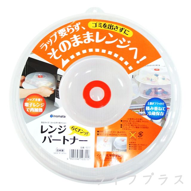  【一品川流】inomata 日本製 微波保鮮蓋-加高-2入